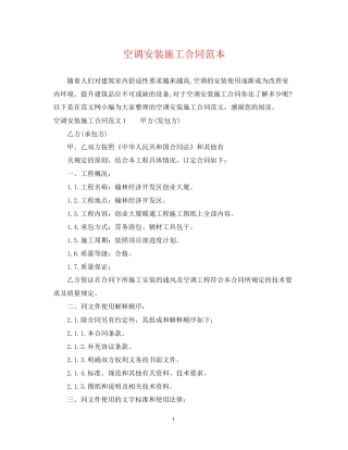 空调安装施工合同范本