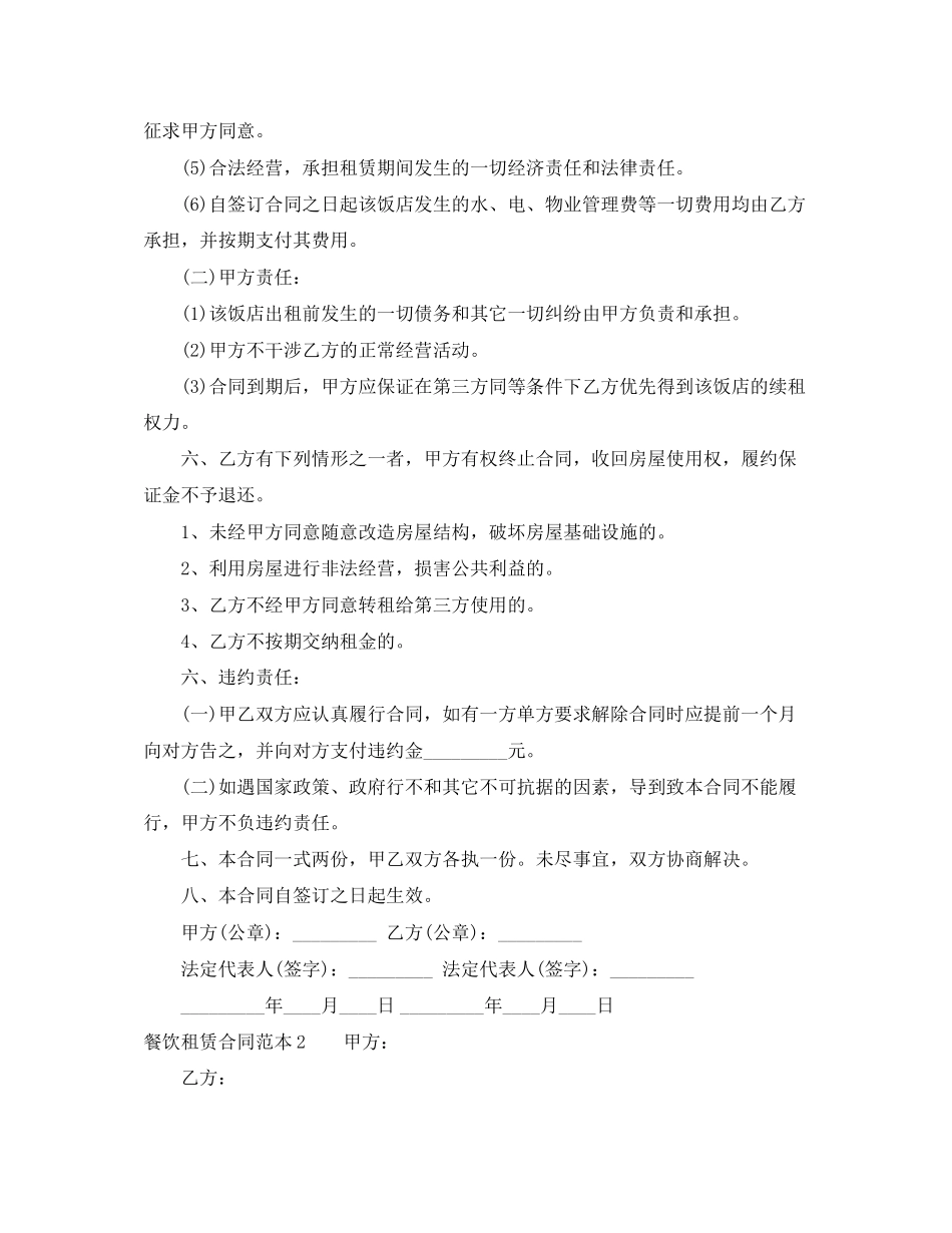 餐饮租赁合同范本_第2页