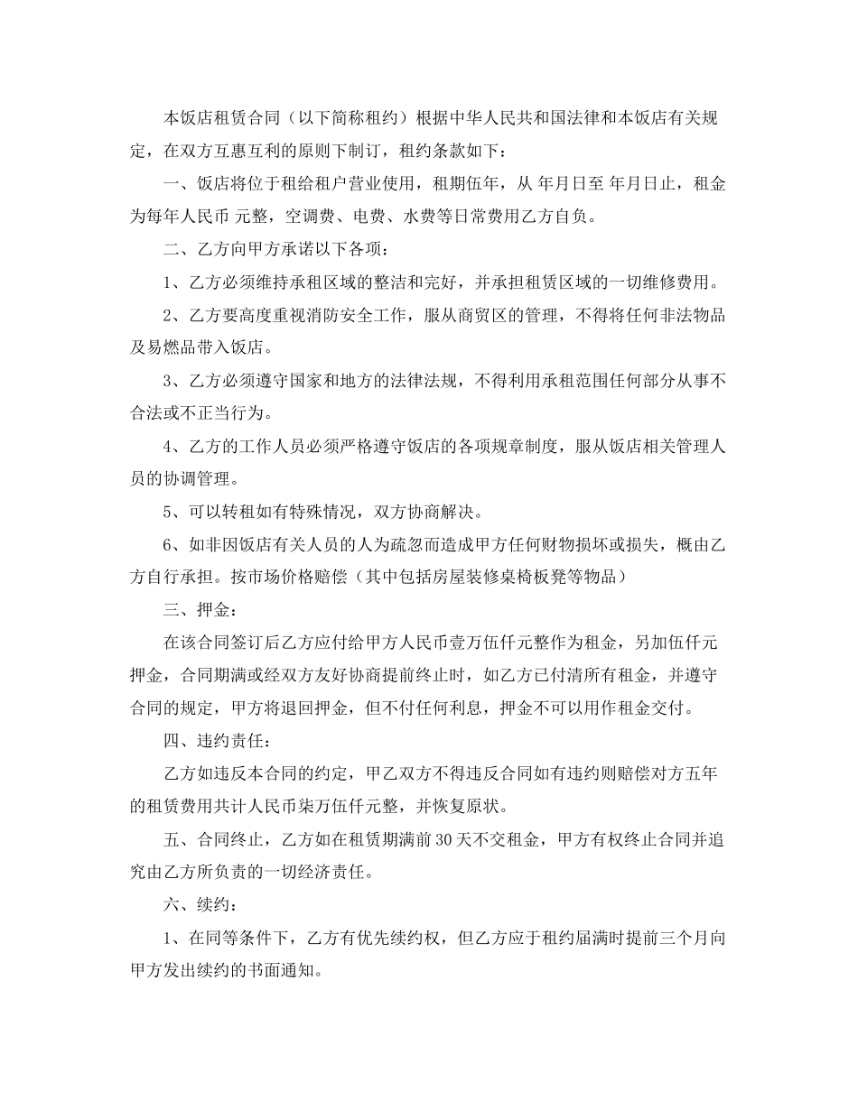 餐饮租赁合同范本_第3页