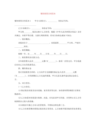 餐饮租赁合同范本