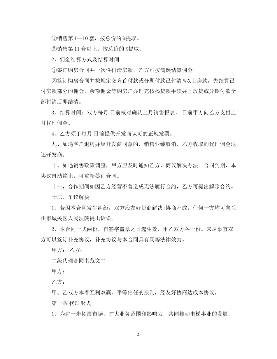 二级代理合同书_第2页