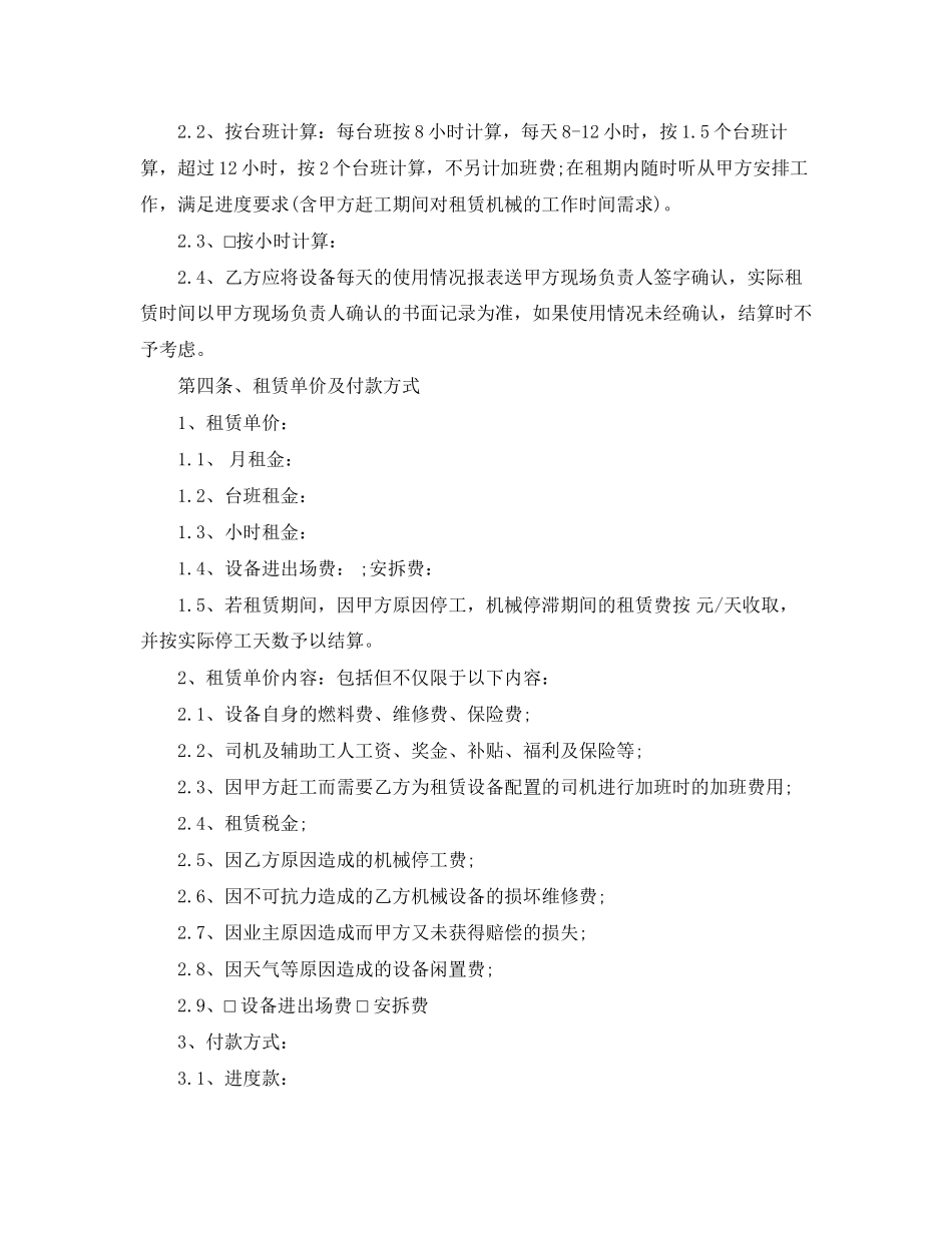 施工机械设备租赁合同_第2页