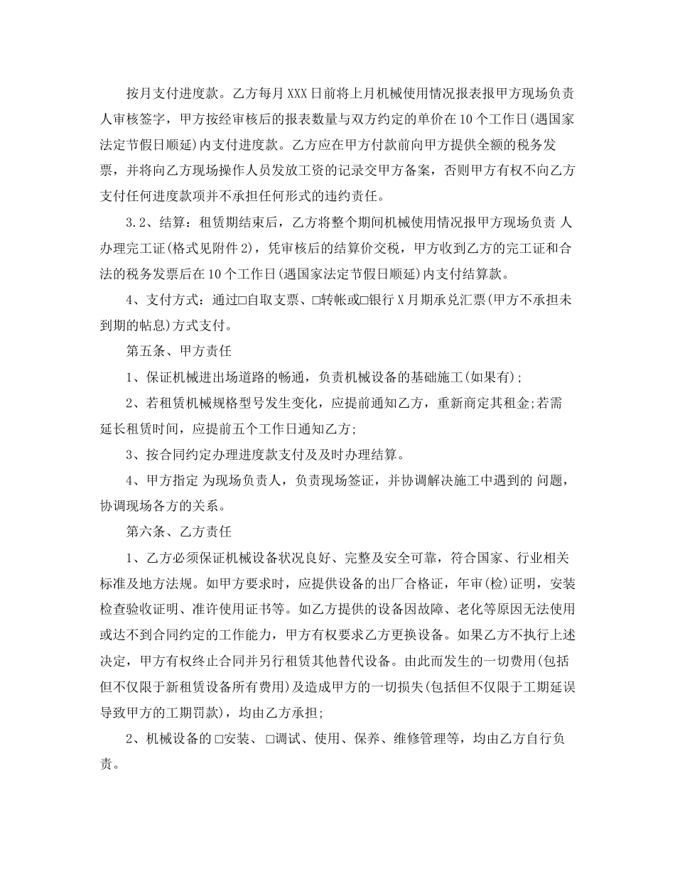 施工机械设备租赁合同_第3页