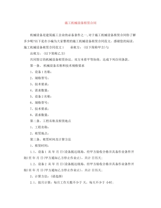 施工机械设备租赁合同