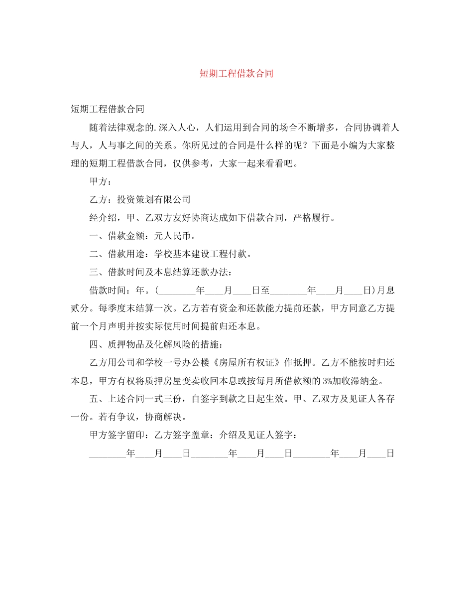 短期工程借款合同_第1页