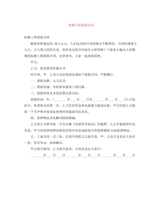 短期工程借款合同