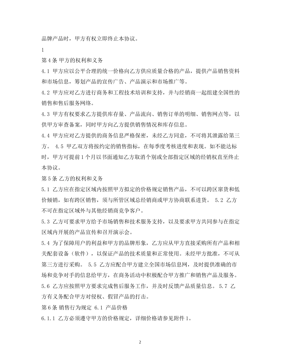 区域经销合同_第2页
