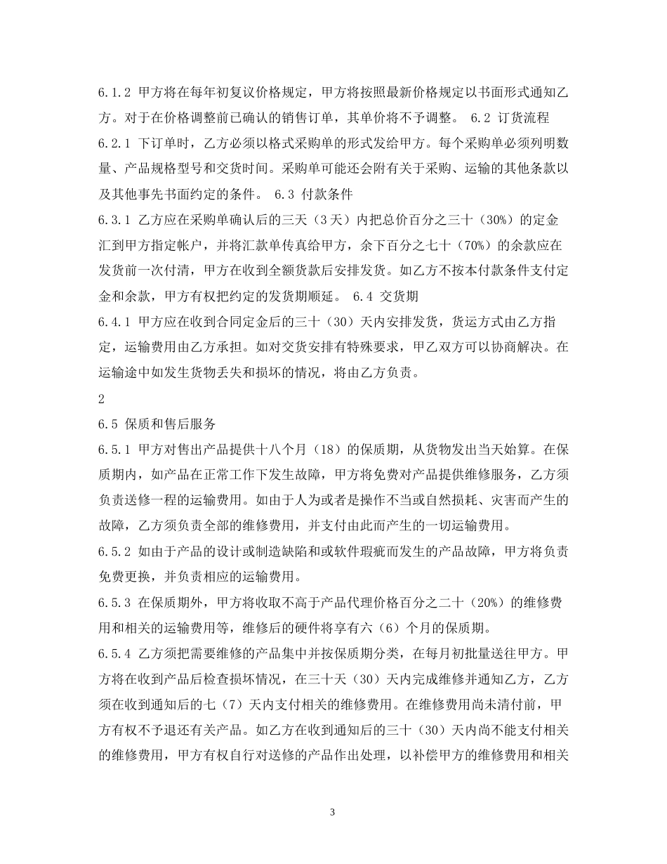 区域经销合同_第3页