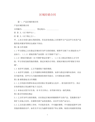 区域经销合同