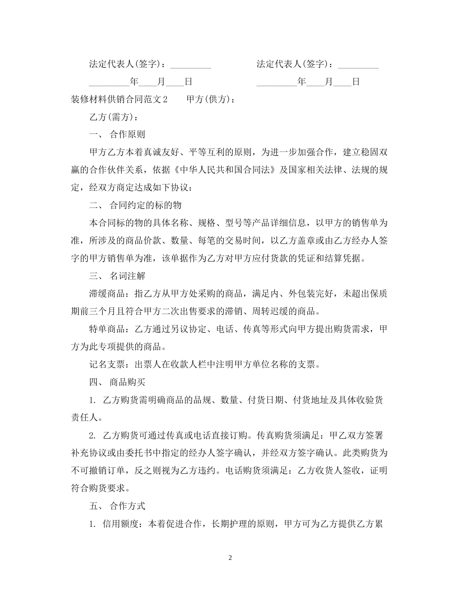 装修材料供销合同_第2页