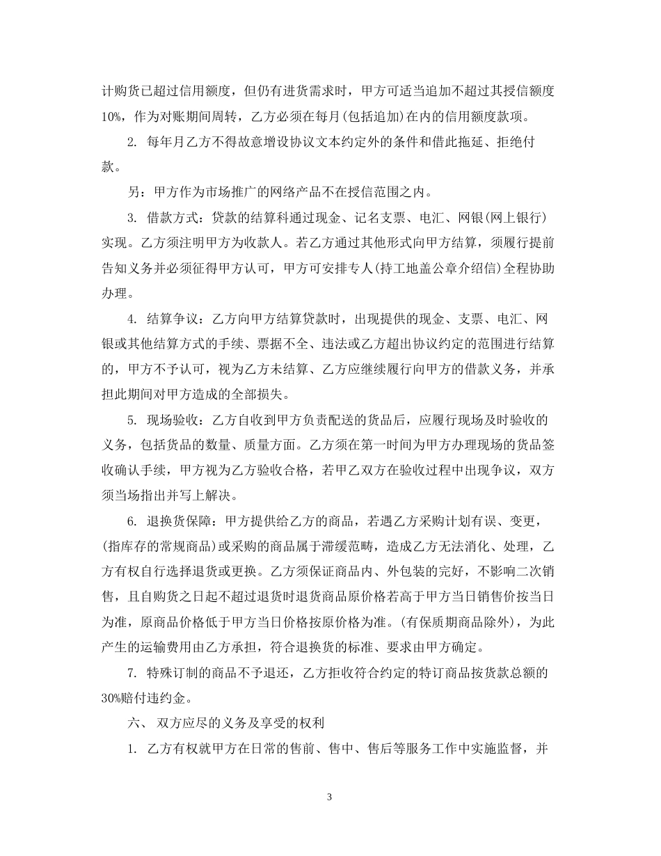 装修材料供销合同_第3页