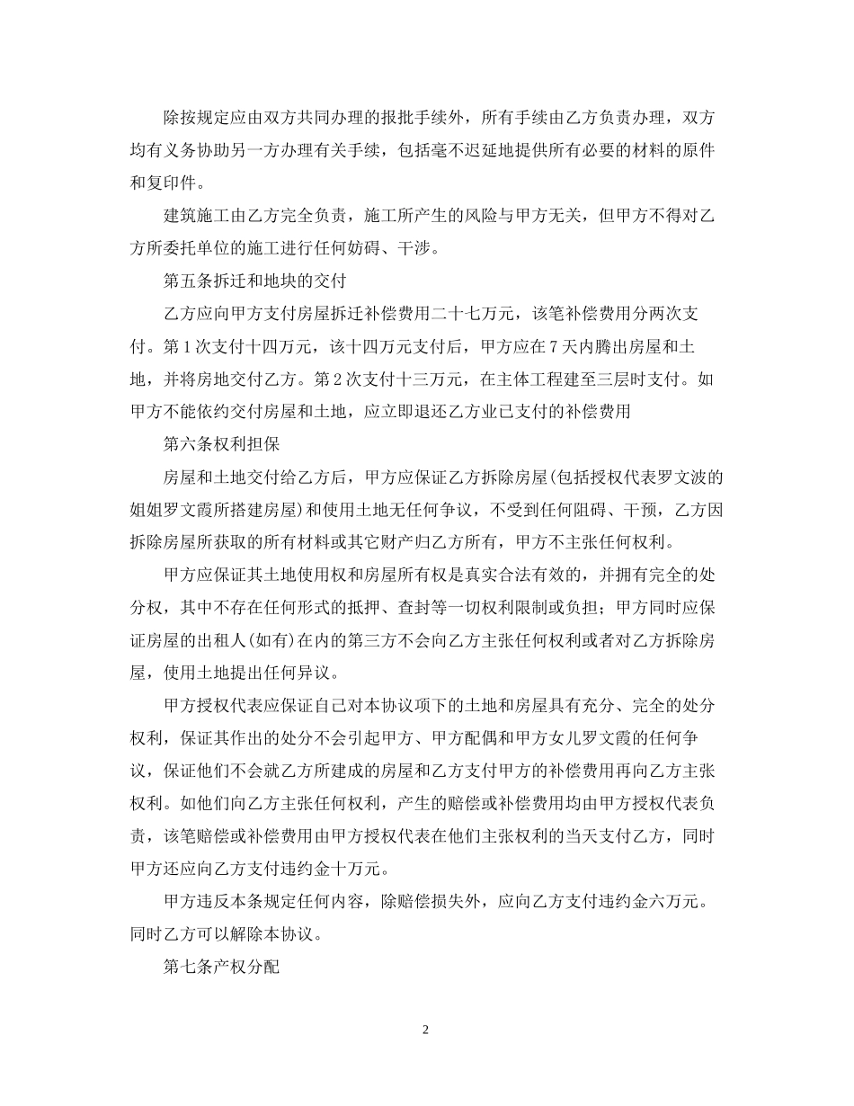 合作建房合同范文_第2页