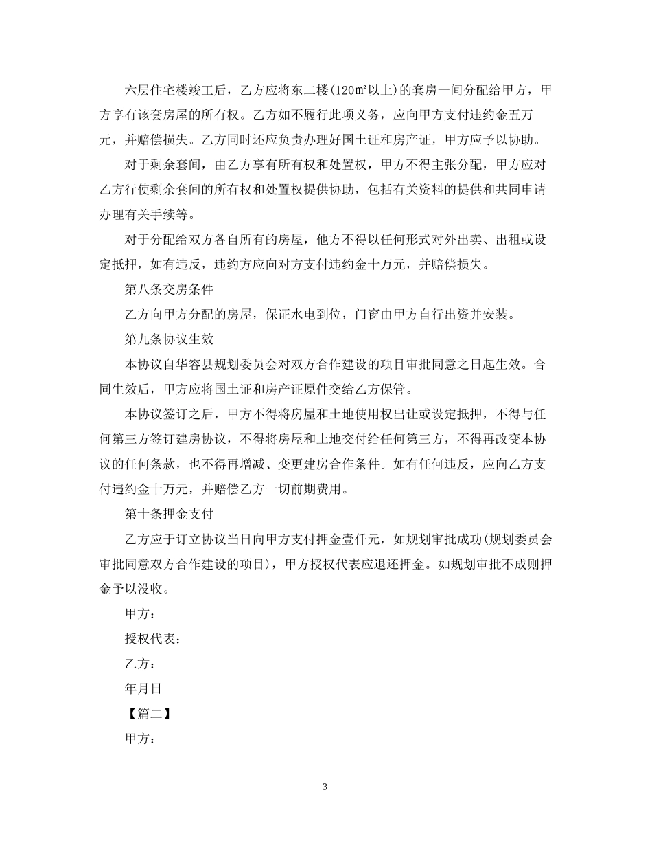合作建房合同范文_第3页