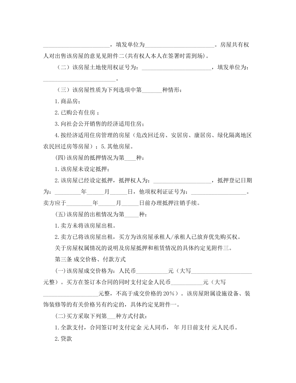 二手房买卖合同范本3_第2页