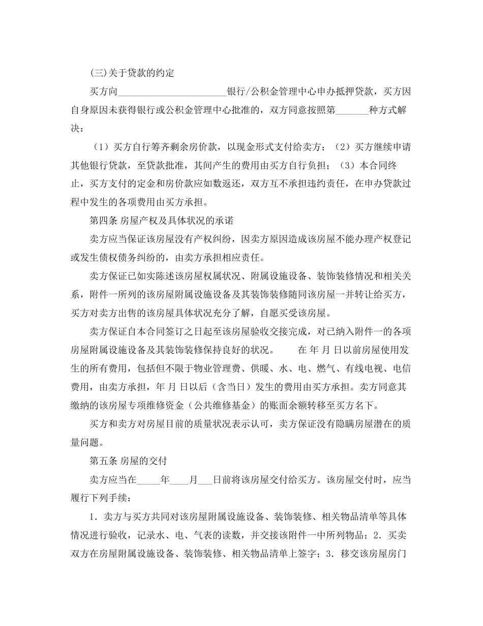 二手房买卖合同范本3_第3页