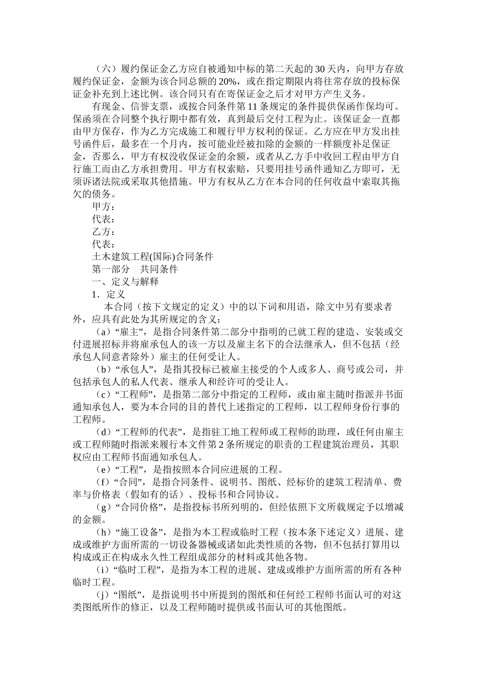 国际工程承包合同样式二)_第2页