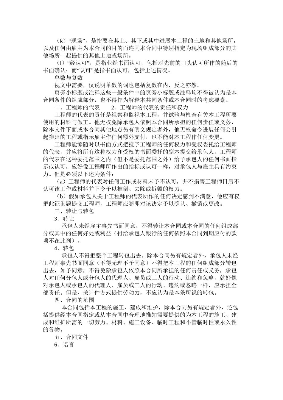 国际工程承包合同样式二)_第3页