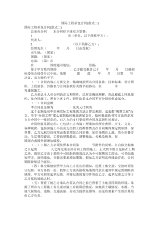 国际工程承包合同样式二)