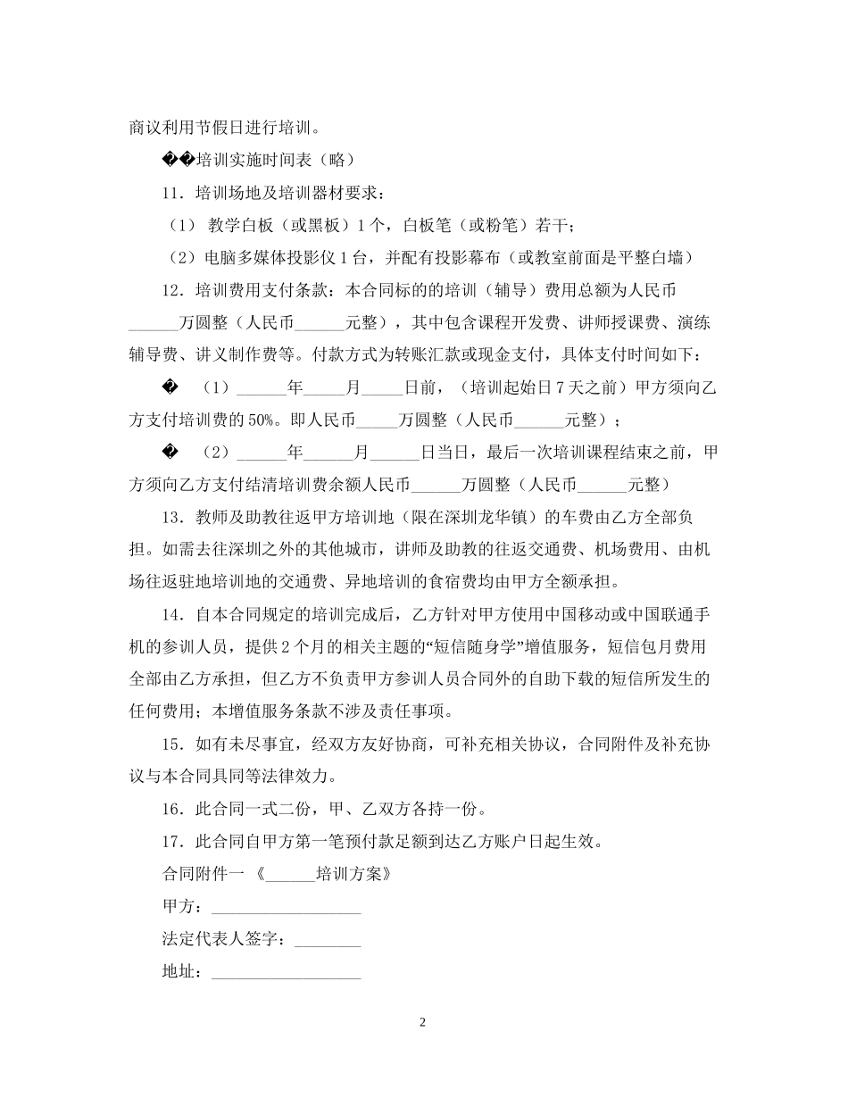 出国培训合同范本_第2页
