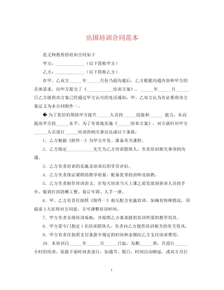 出国培训合同范本