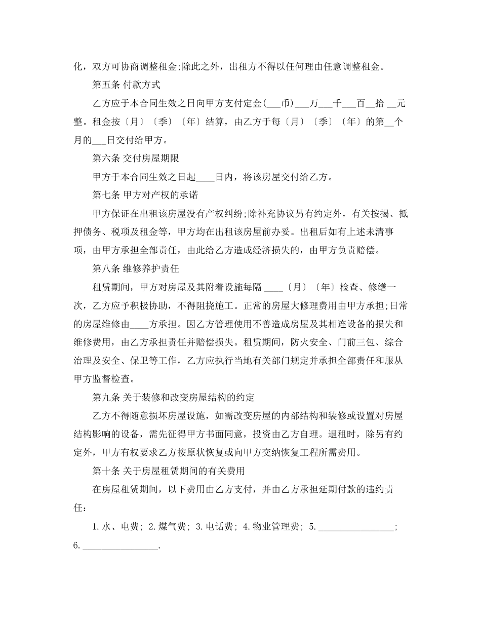 房屋租赁合同（简洁版）_第2页