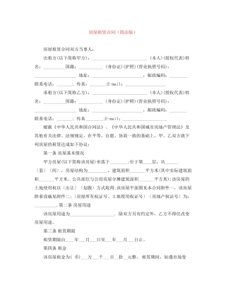 房屋租赁合同（简洁版）