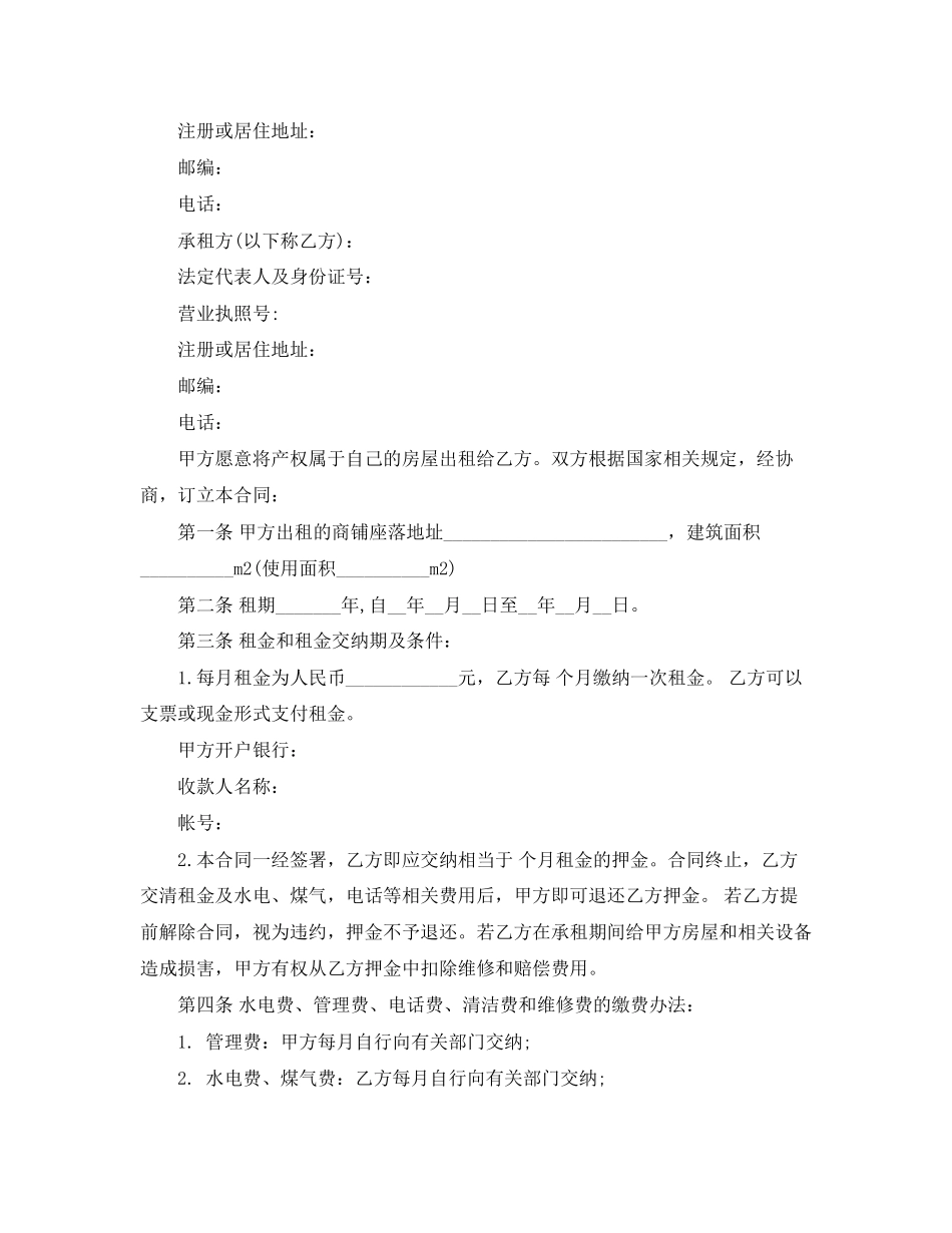 店面出租转让合同范本_第2页
