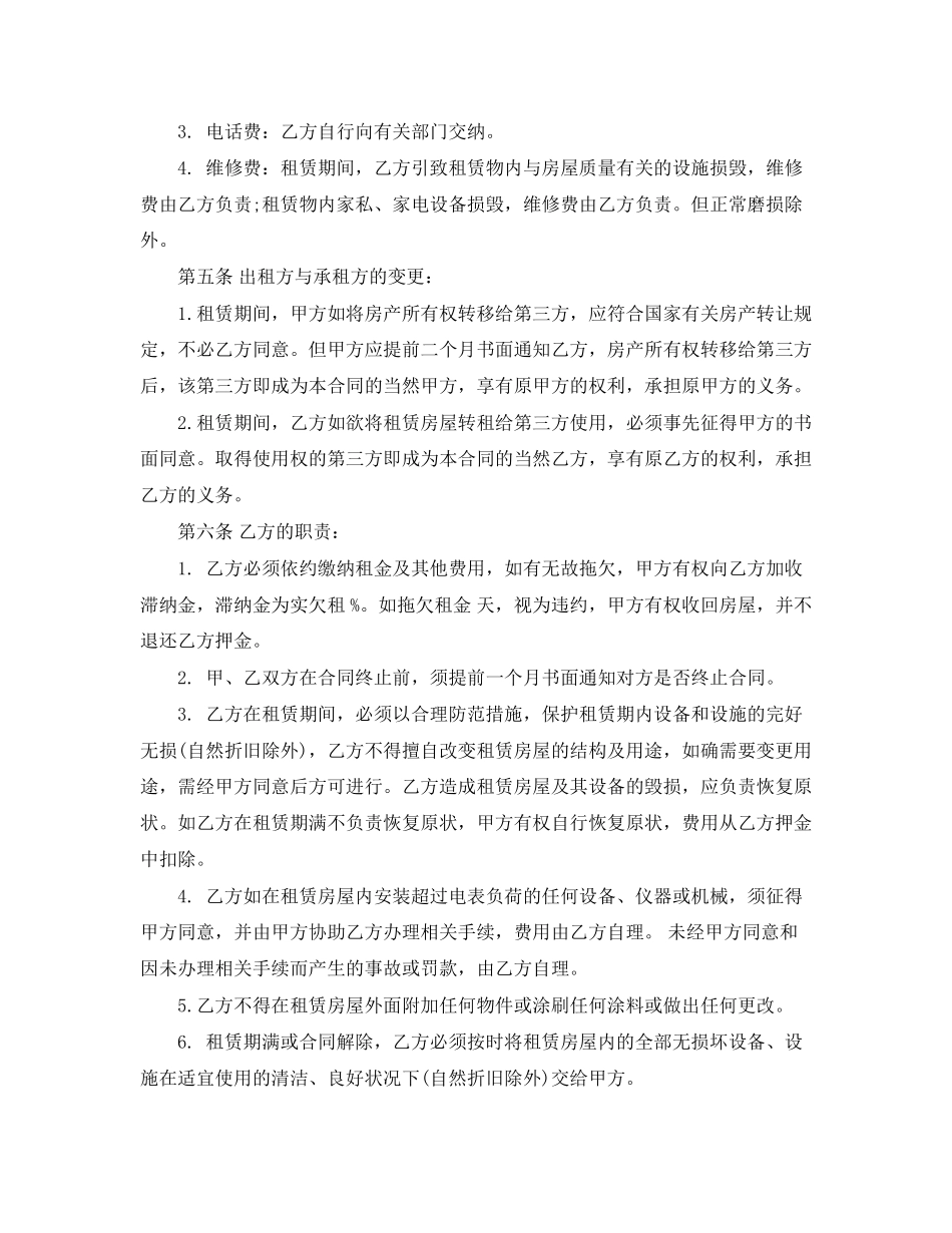 店面出租转让合同范本_第3页