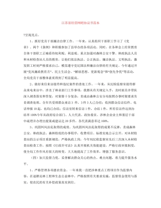 江苏省经营网吧协议书范本