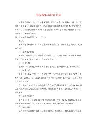 驾校教练车转让合同