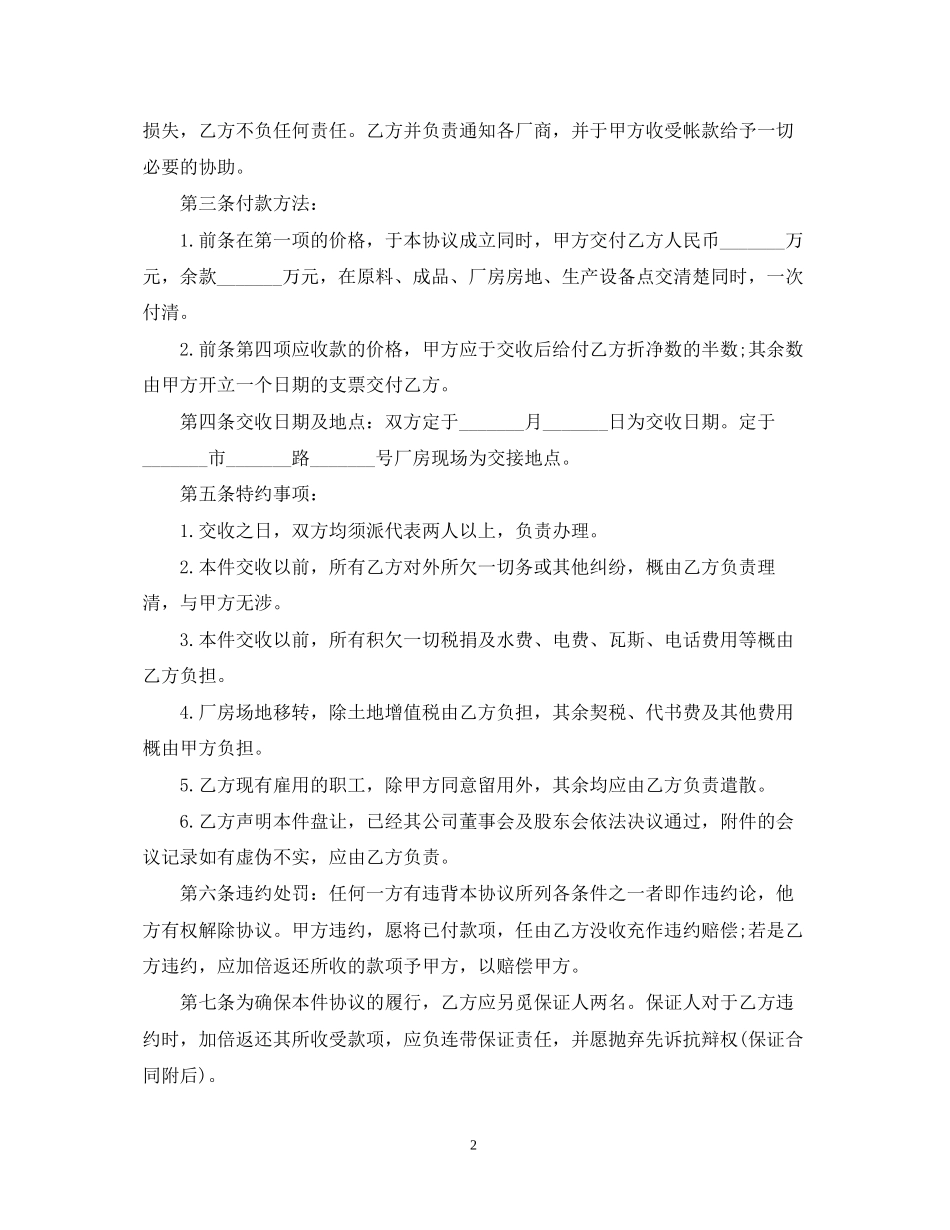 厂房转让合同范本5篇_第2页