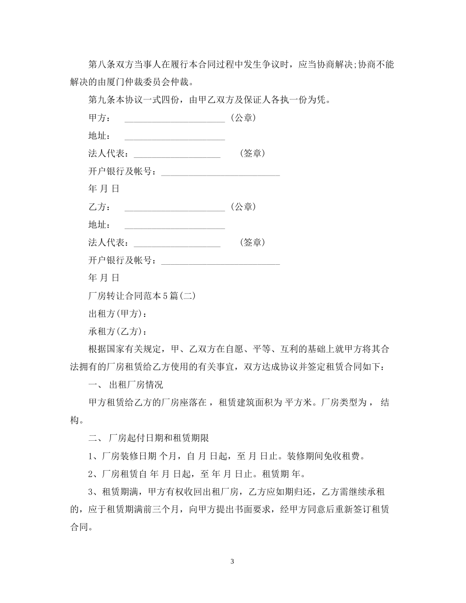 厂房转让合同范本5篇_第3页