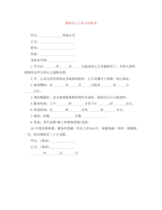 兼职员工工作合同范本