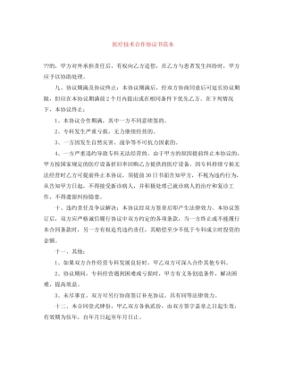 医疗技术合作协议书范本