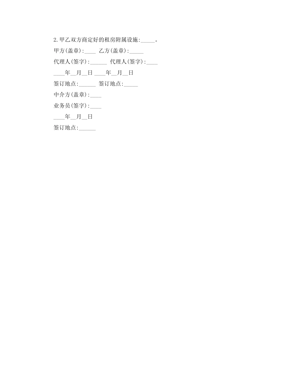 办公室租房定金合同范文_第2页