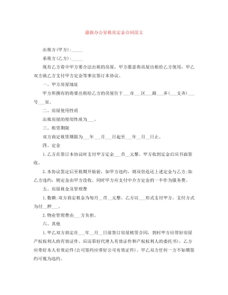 办公室租房定金合同范文