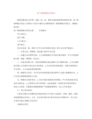电厂煤炭购销合同范本