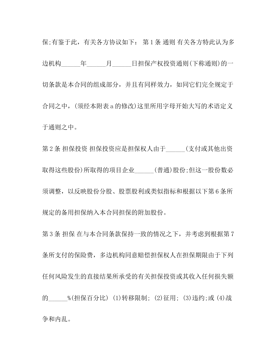 多边投资担保借款合同范本_第2页