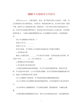 年仓储服务合同范本