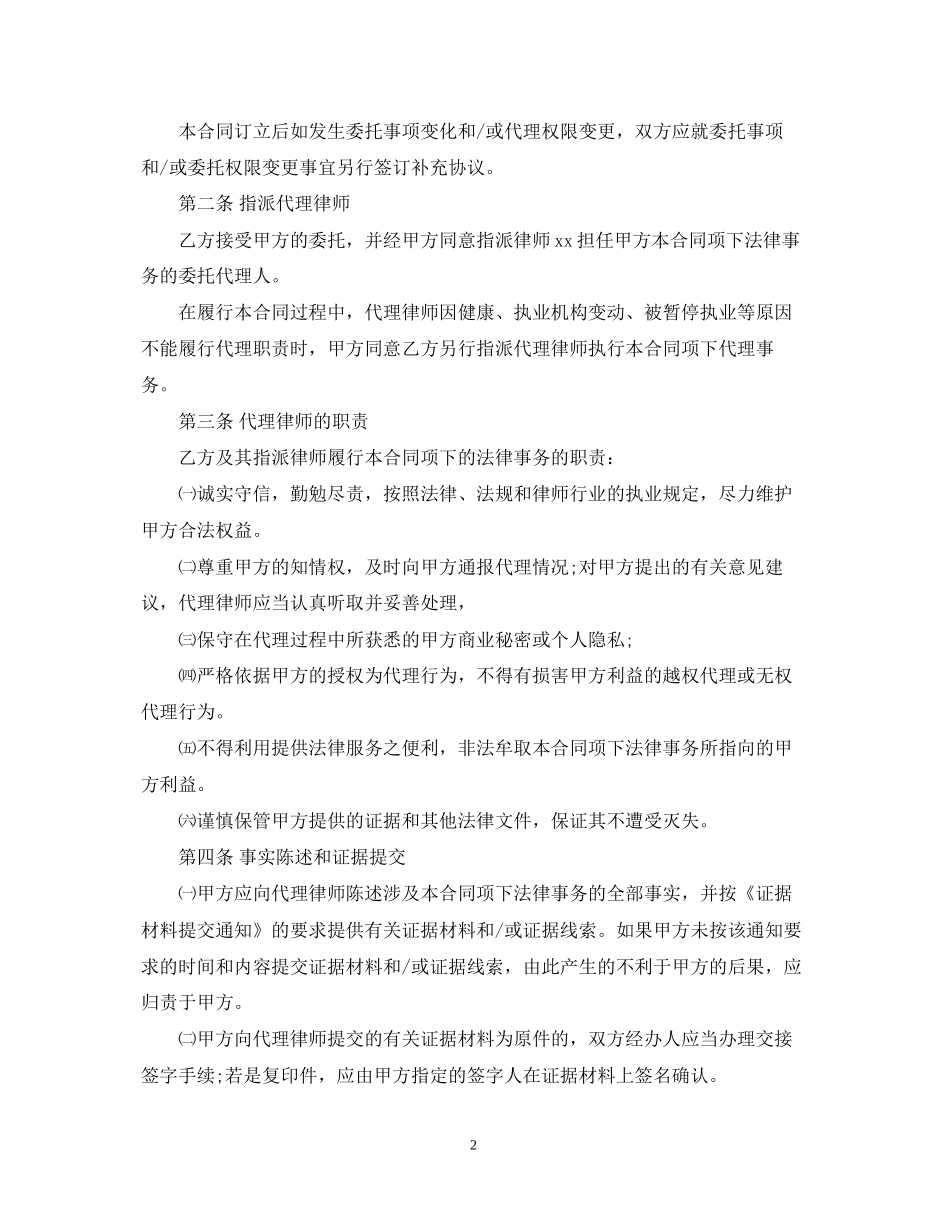 委托代理合同范本标注版_第2页