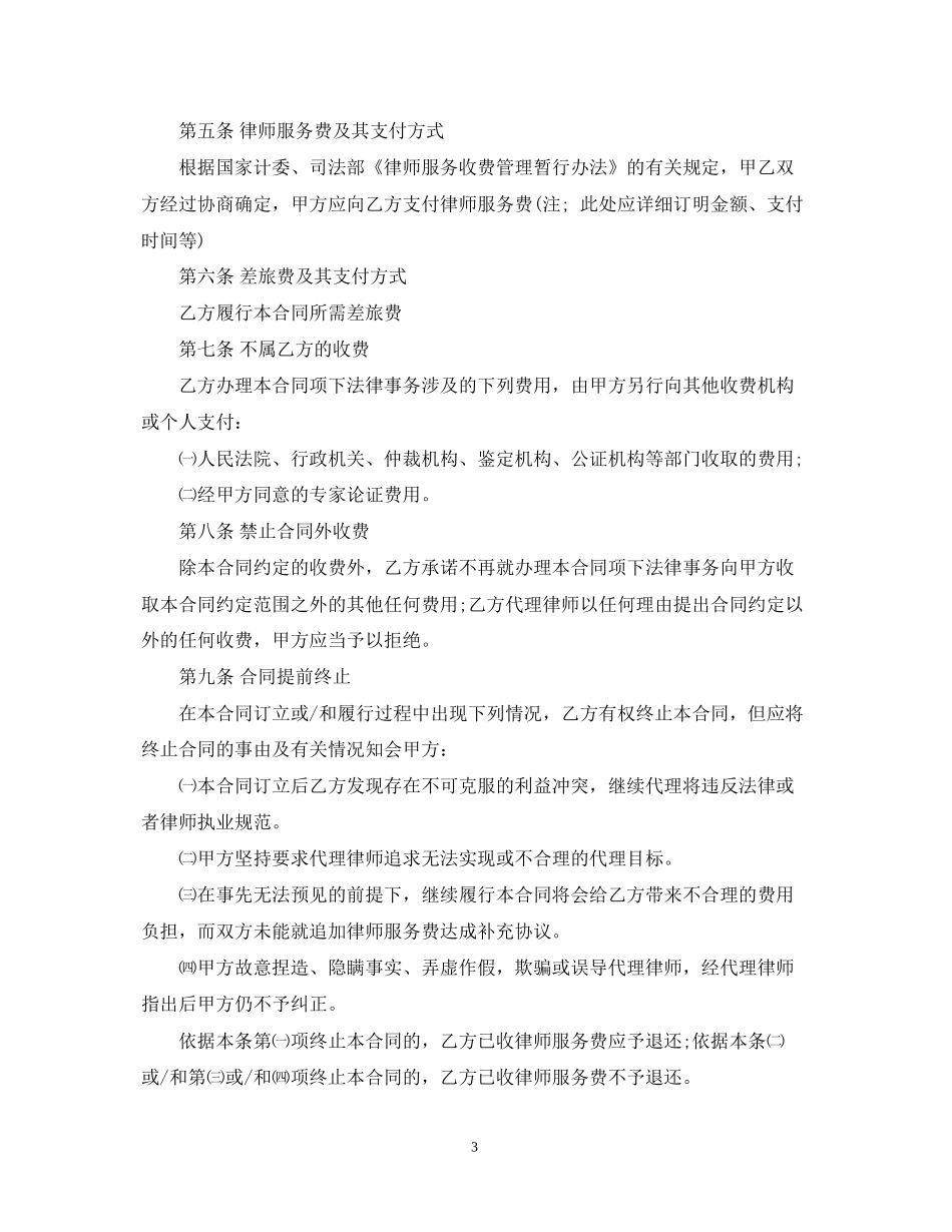 委托代理合同范本标注版_第3页