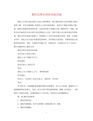 委托代理合同范本标注版
