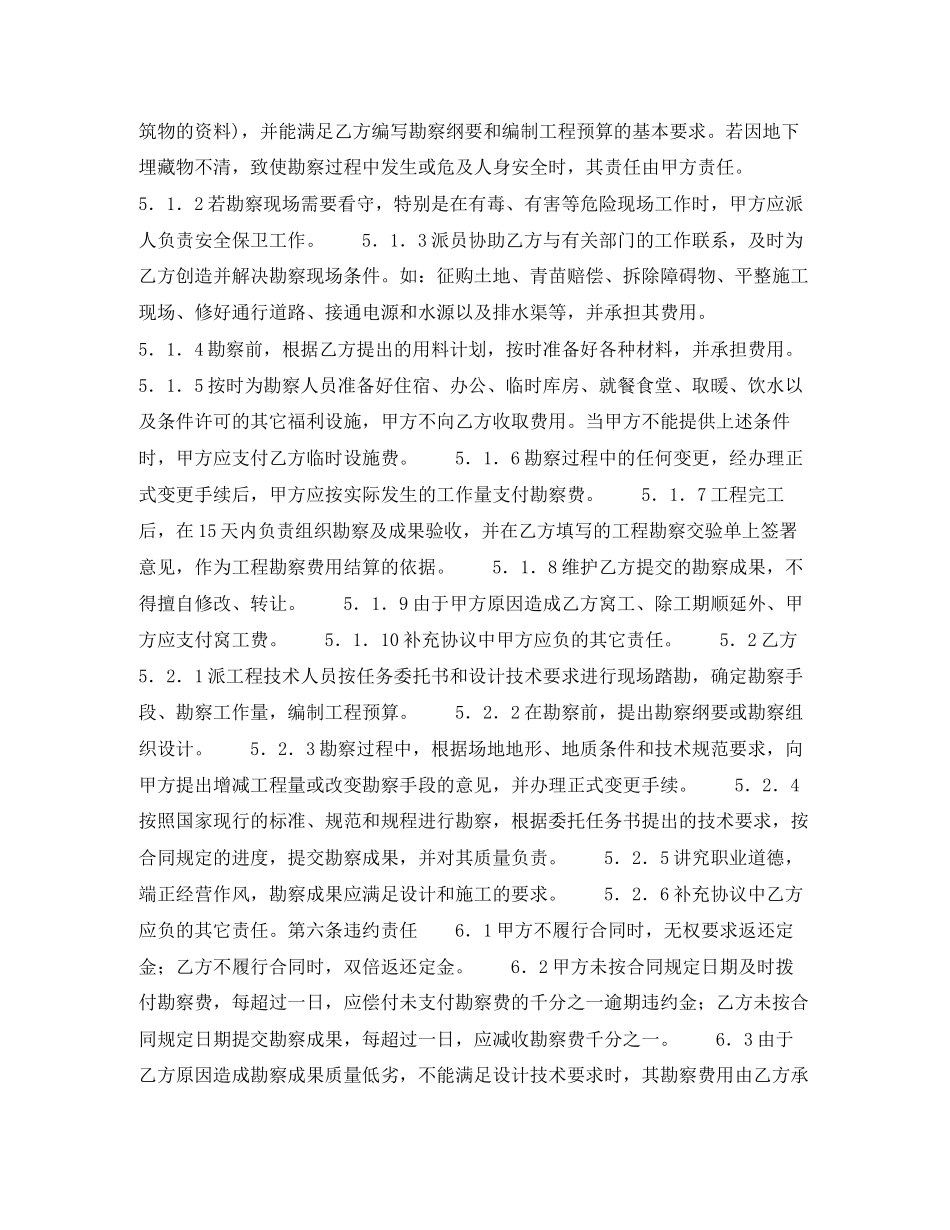 建设工程勘察合同_第2页