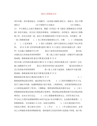 建设工程勘察合同