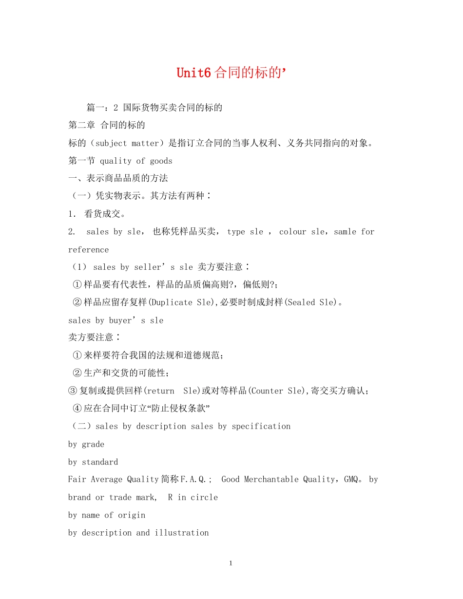 Unit6合同的标的’2)_第1页