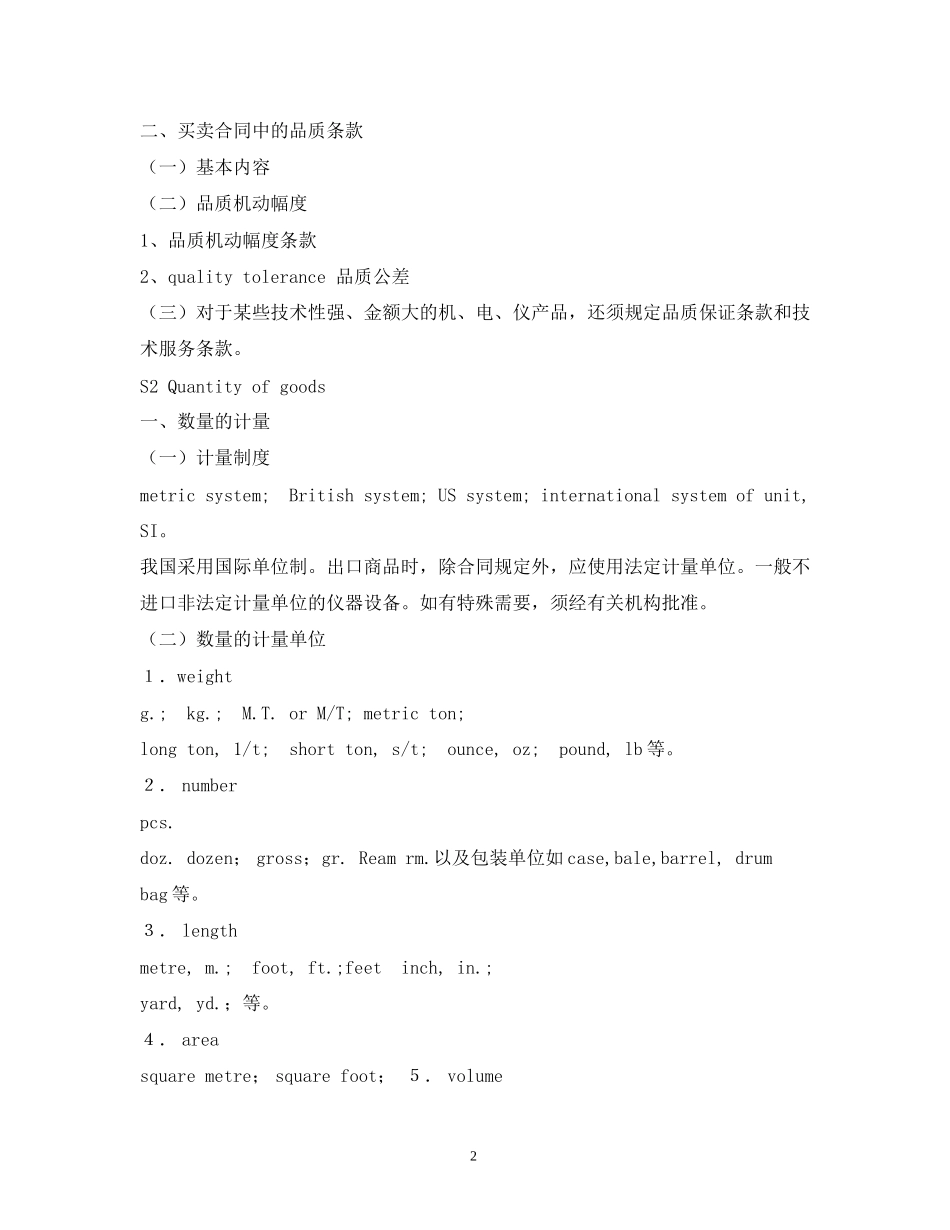 Unit6合同的标的’2)_第2页
