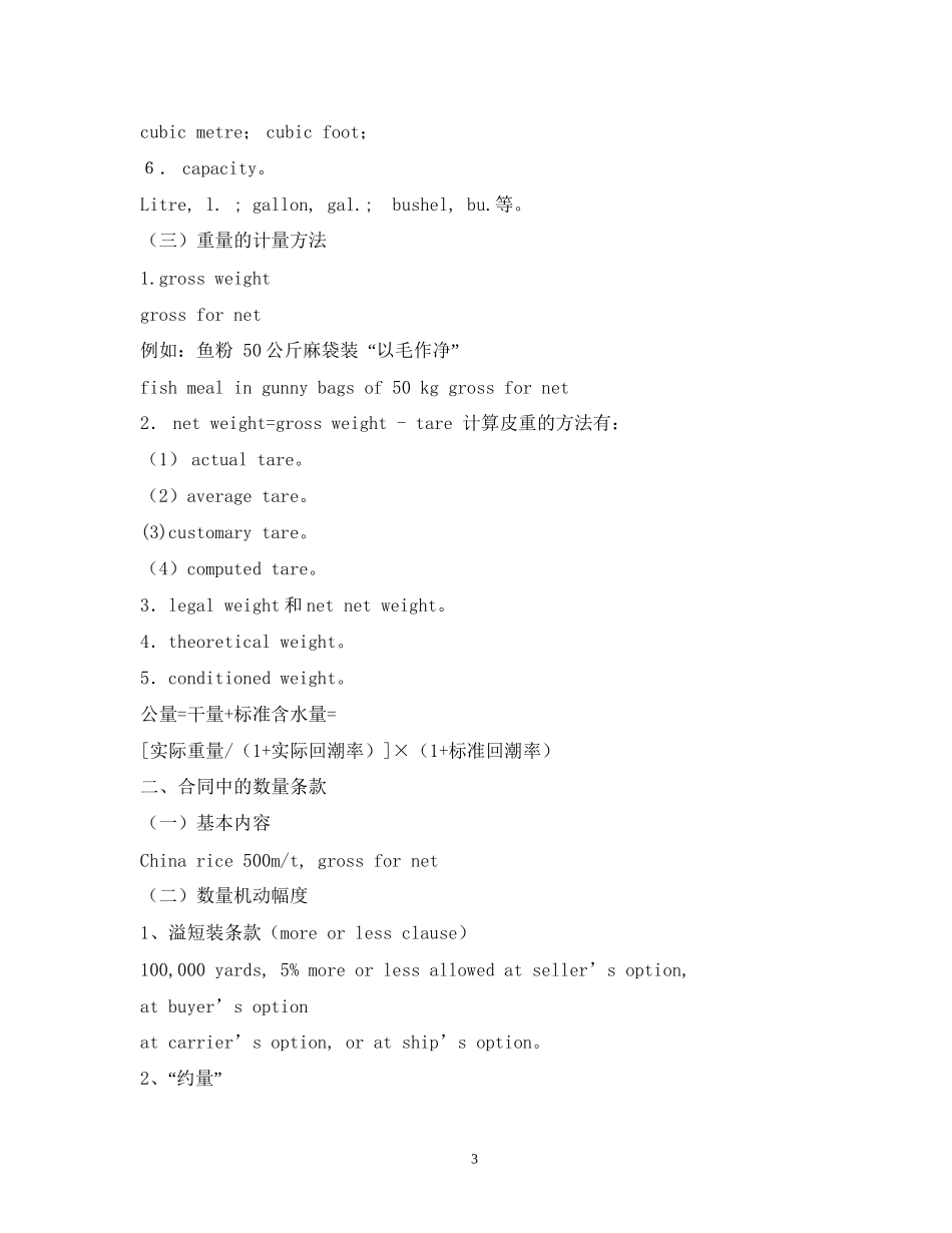 Unit6合同的标的’2)_第3页