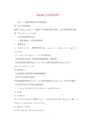 Unit6合同的标的’2)