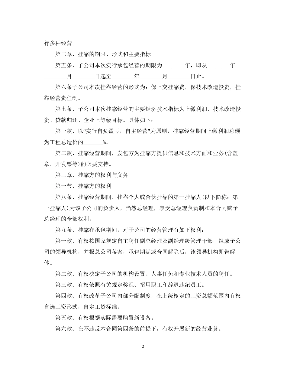 挂靠经营合同范本2篇_第2页