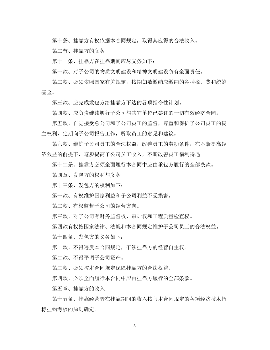 挂靠经营合同范本2篇_第3页